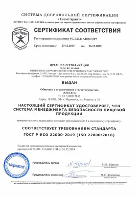 Сертификат ХАССП.